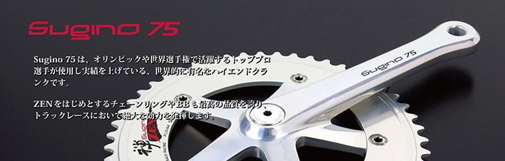 ☆正規品新品未使用品 スギノ SUGINO クランクセット ブラック 140mm